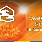 ตรวจรางวัล16/12/65